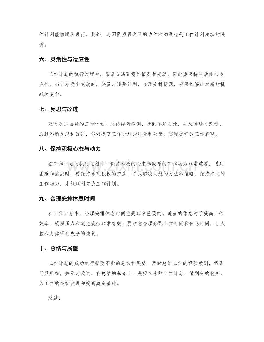 工作计划的关键管理技巧与原则.docx_第2页