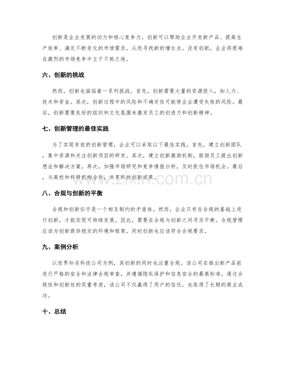 企业管理制度合规与创新并重.docx_第2页