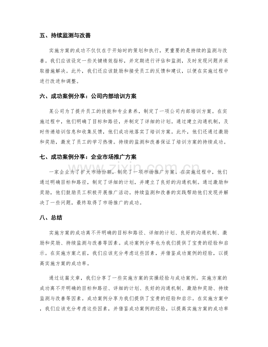 实施方案的实操经验与成功案例分享.docx_第2页