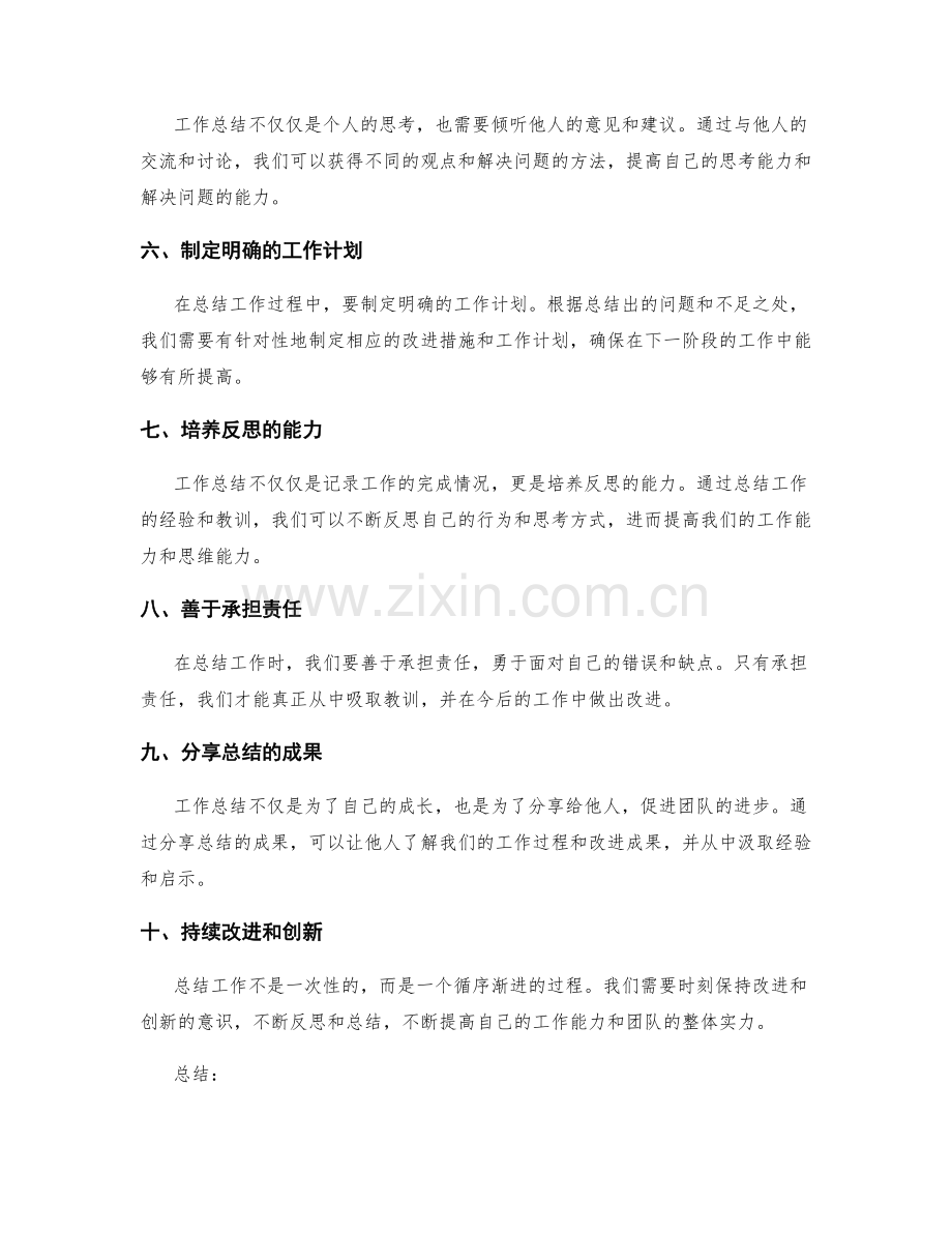 工作总结的实践心得与感悟分享.docx_第2页