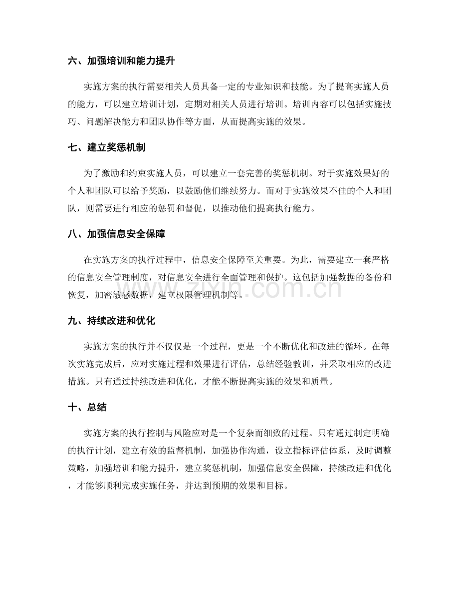 实施方案的执行控制与风险应对.docx_第2页