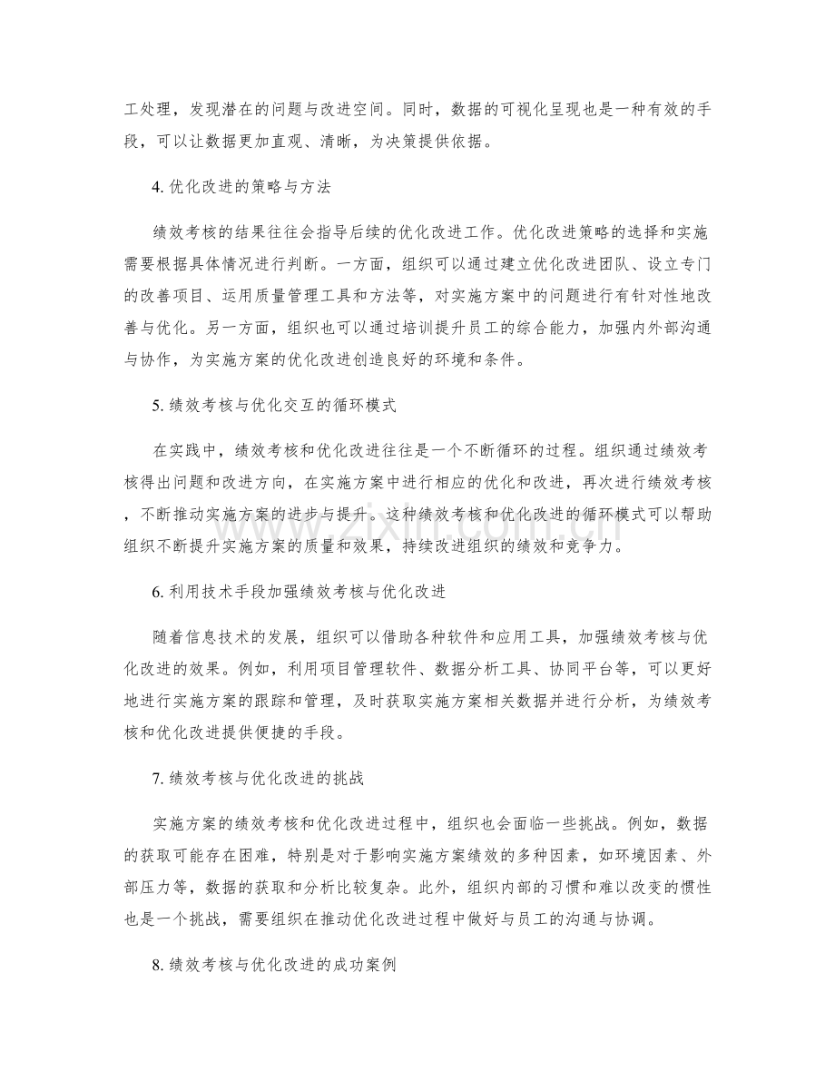 实施方案的绩效考核和优化改进.docx_第2页