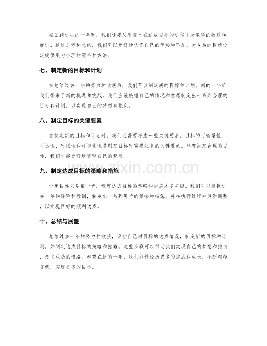 年终总结与目标的成果与达成.docx_第2页