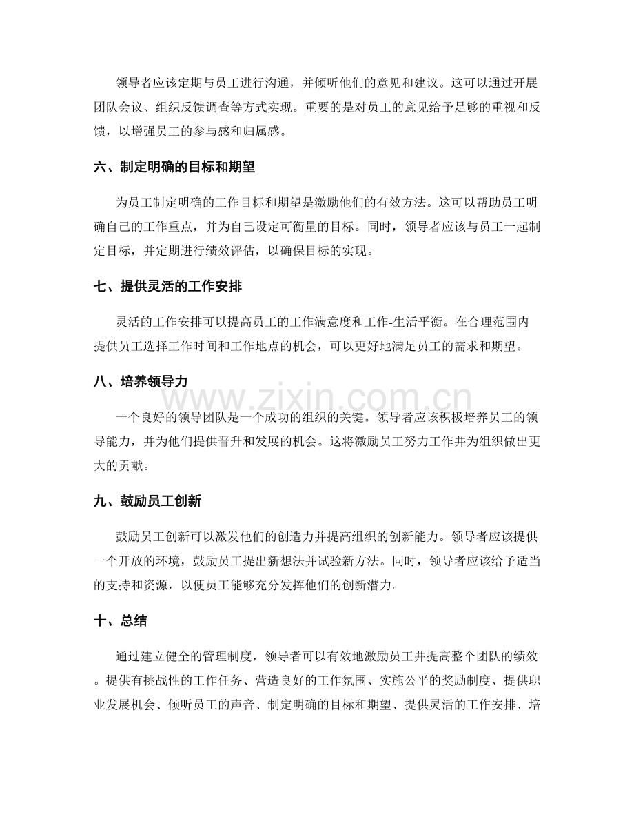 健全的管理制度激励员工的方法.docx_第2页