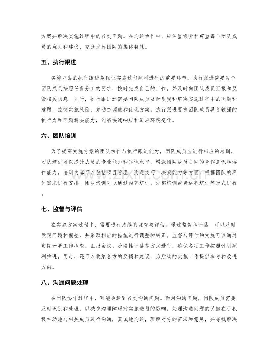 实施方案的团队协作与执行跟进.docx_第2页