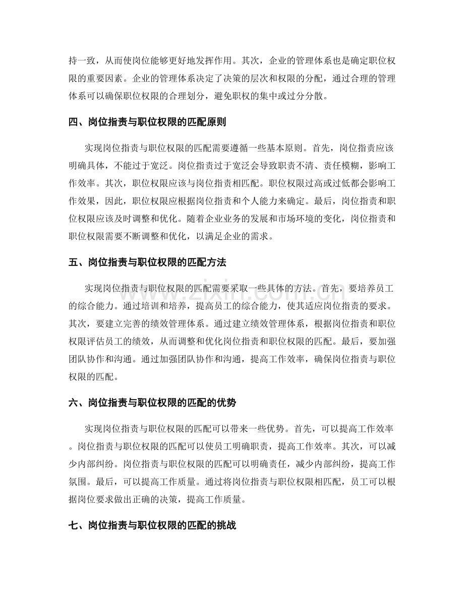 岗位职责与职位权限的匹配.docx_第2页