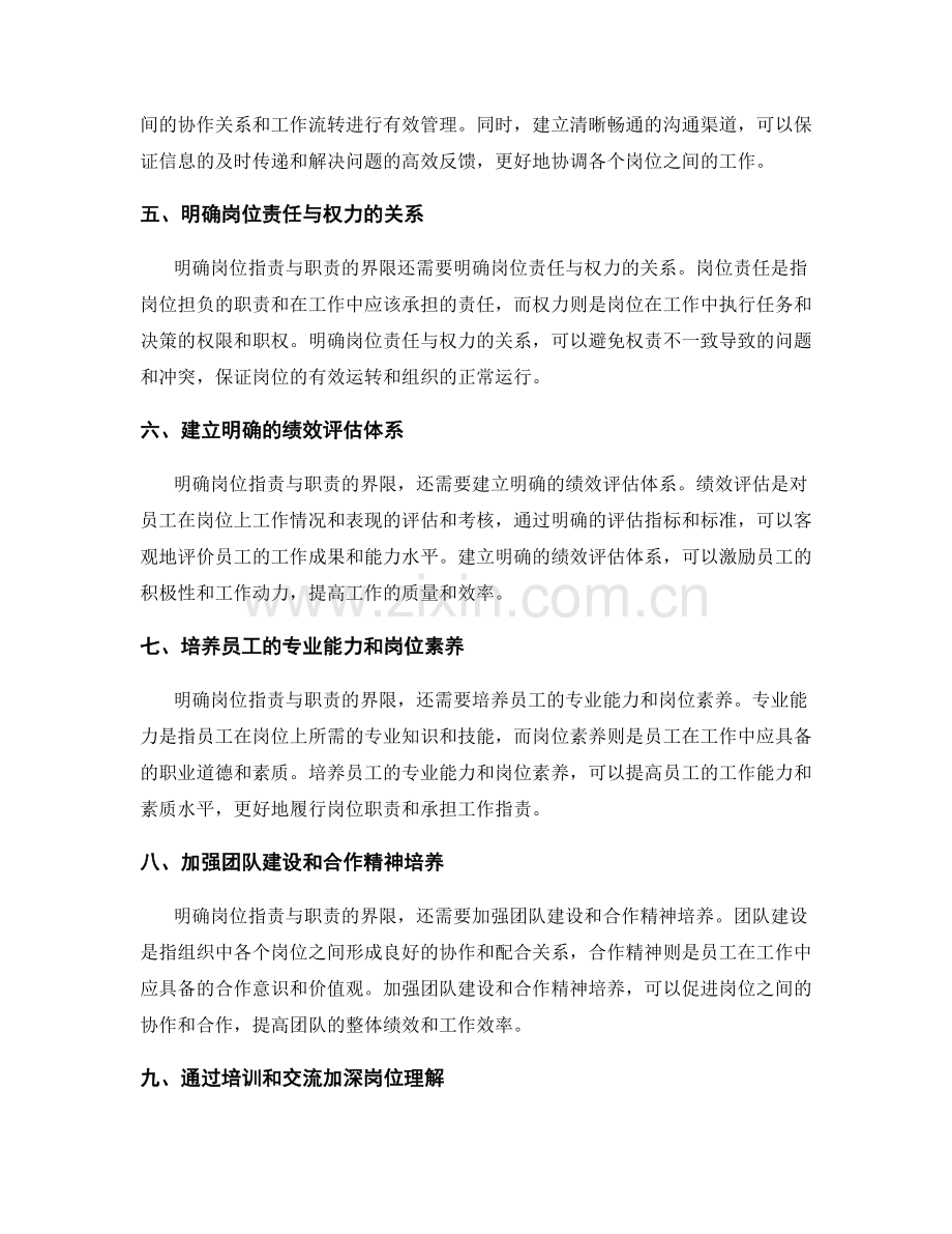 如何明确岗位职责与职责的界限.docx_第2页
