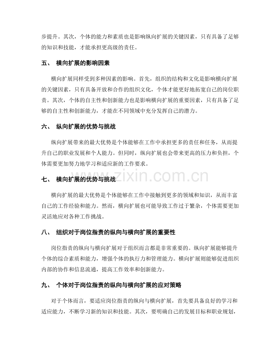 岗位职责的纵向与横向扩展.docx_第2页
