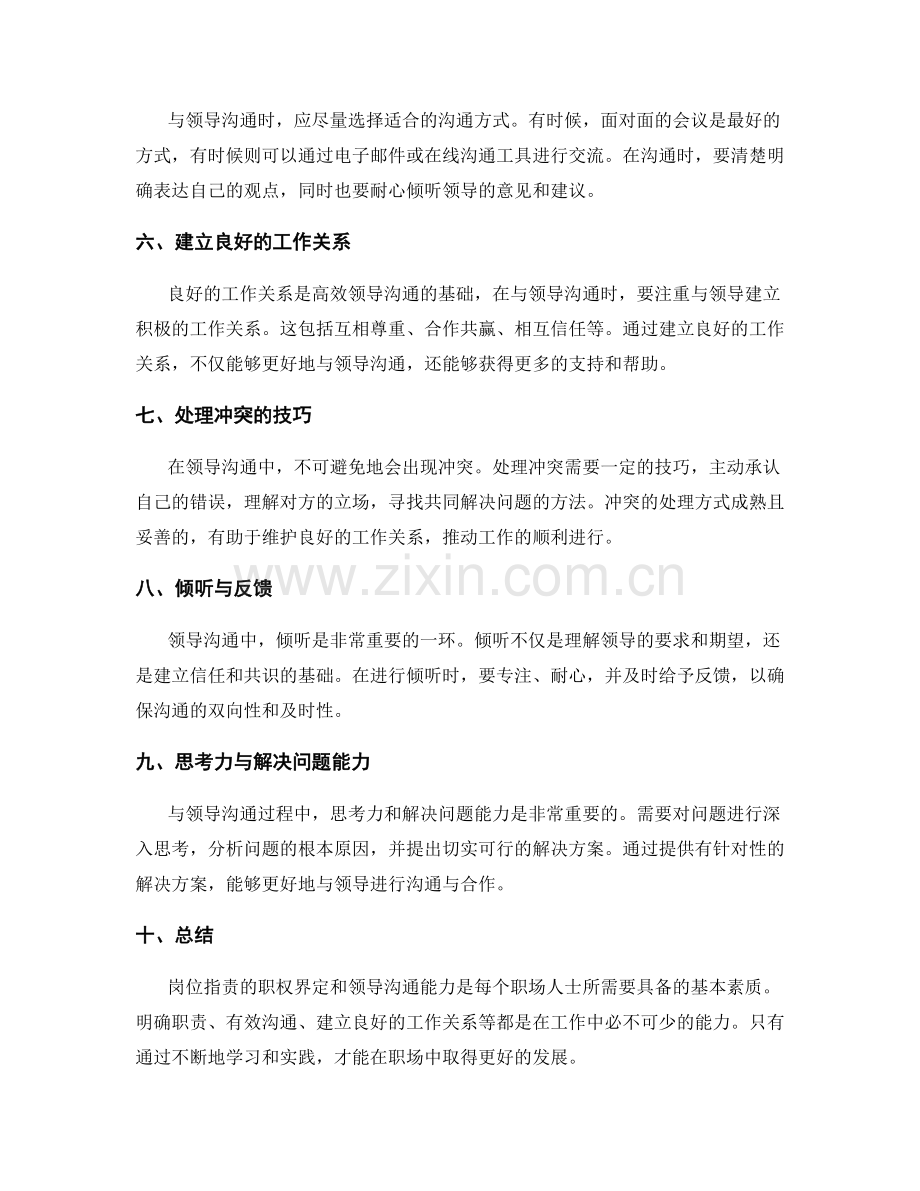 岗位职责的职权界定和领导沟通能力.docx_第2页