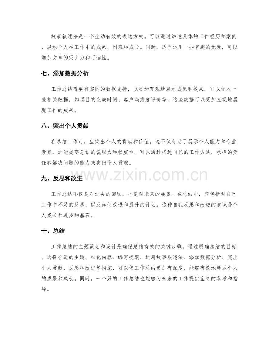 工作总结的主题策划与设计.docx_第2页