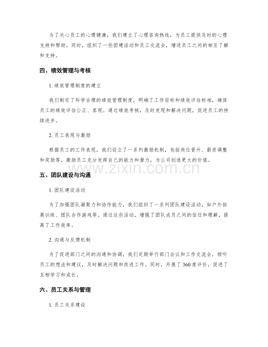 人事年终总结报告模板.docx_第2页
