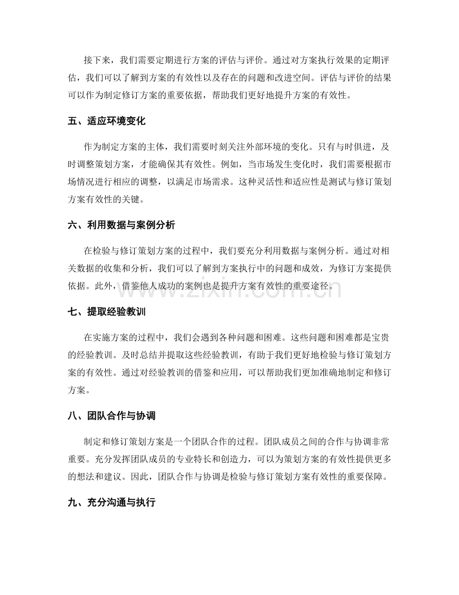检验与修订策划方案的有效性.docx_第2页