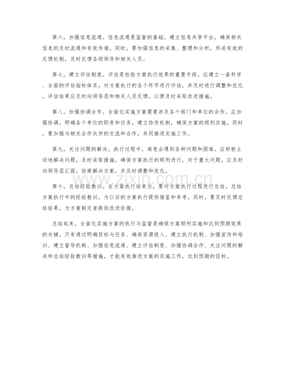 全面化实施方案的执行与监督.docx_第2页