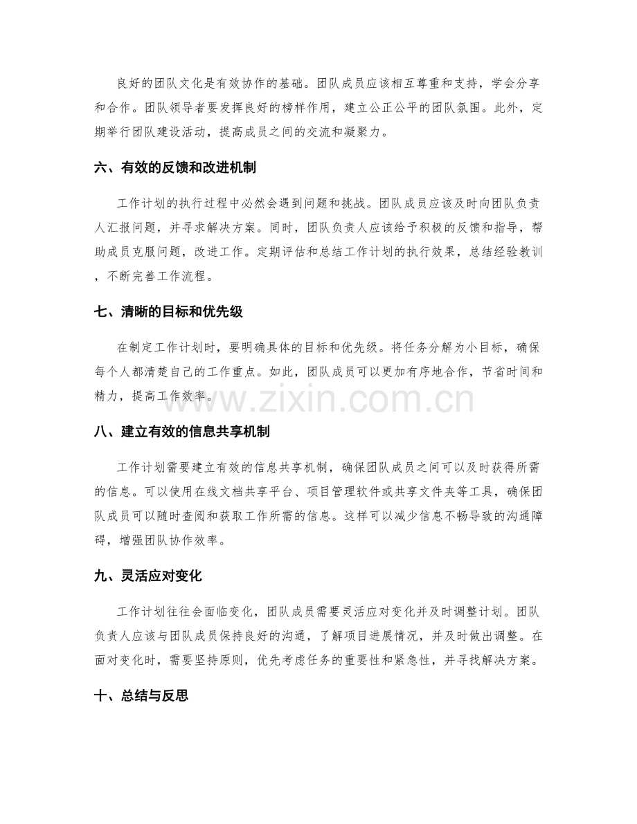 工作计划如何更好地与团队协作.docx_第2页