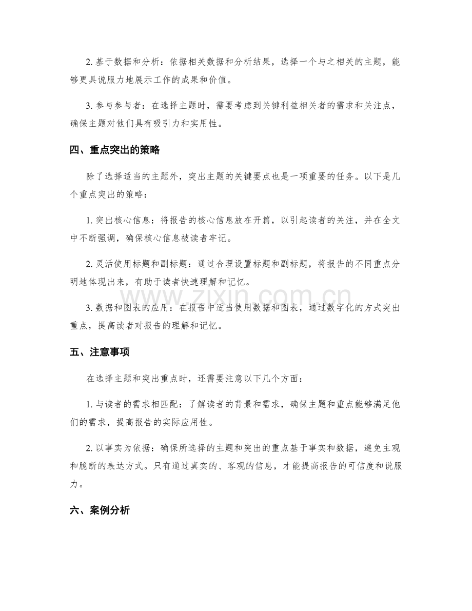 高效工作报告的主题选择和重点突出.docx_第2页