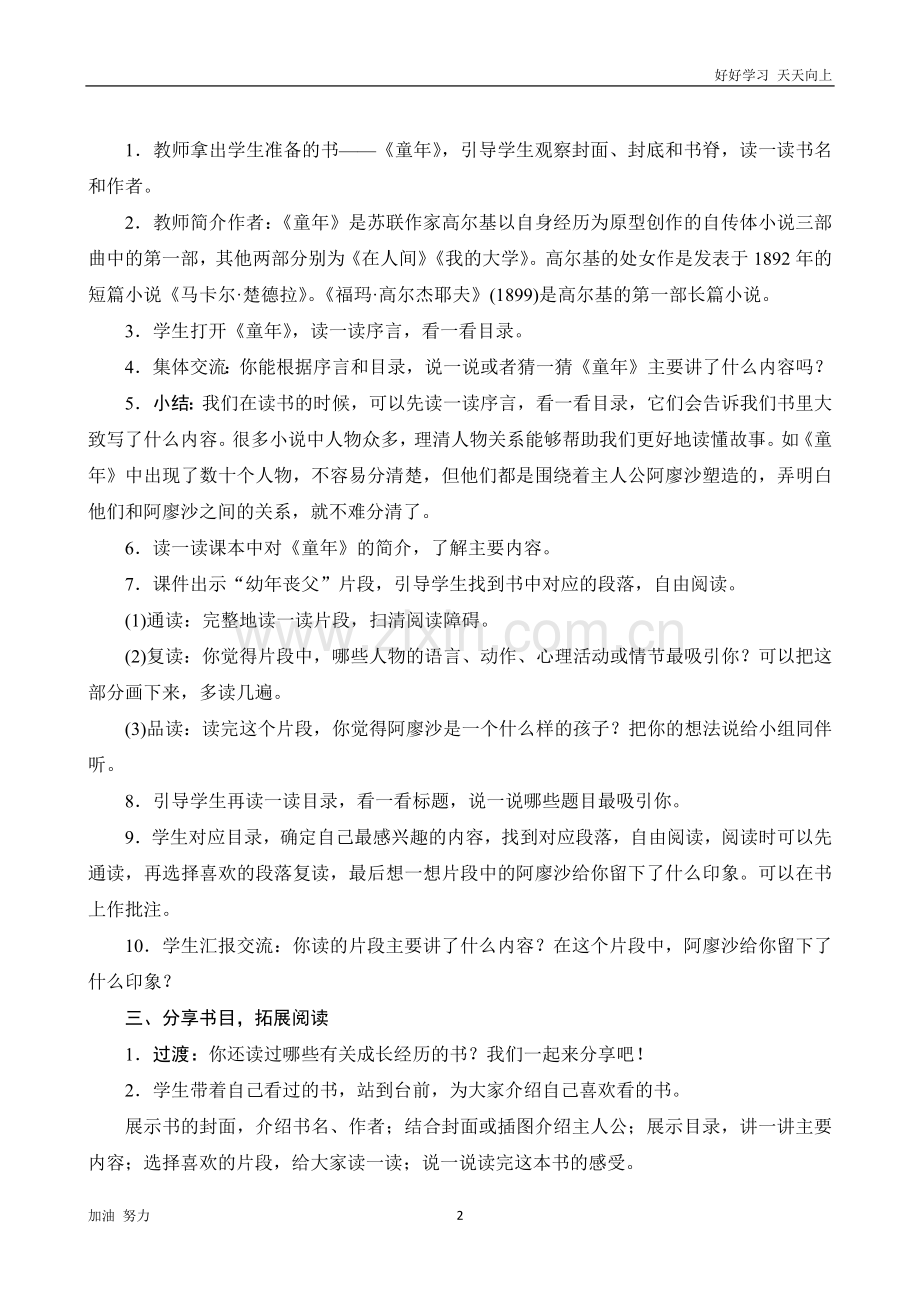 小学语文人教版六年级上册《快乐读书吧》word版教案.docx_第2页