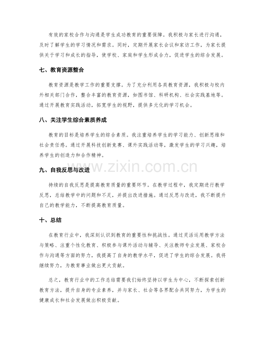 教育行业中的工作总结.docx_第2页