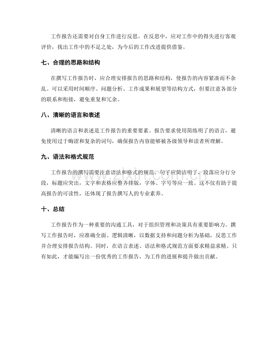 工作报告的主要要求分析.docx_第2页