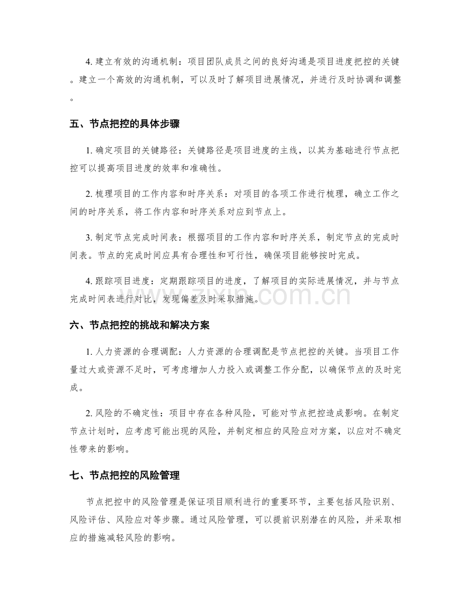 实施方案中项目进度的节点把控.docx_第2页