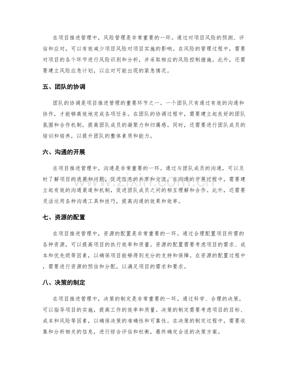 工作报告的项目推进管理.docx_第2页