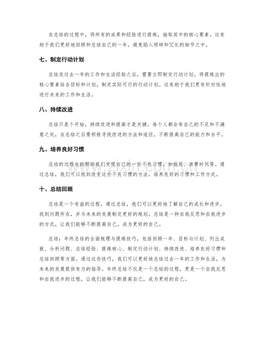 年终总结的全面梳理与提炼技巧.docx_第2页