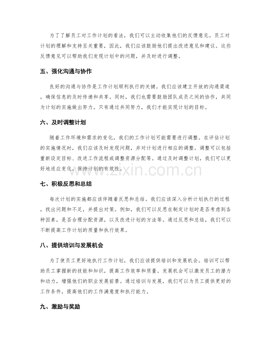 精进工作计划的衡量指标与改进策略.docx_第2页