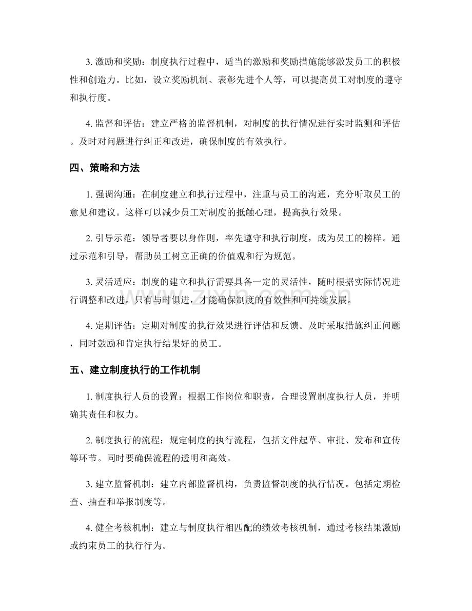 有效管理制度的建立和执行流程.docx_第2页