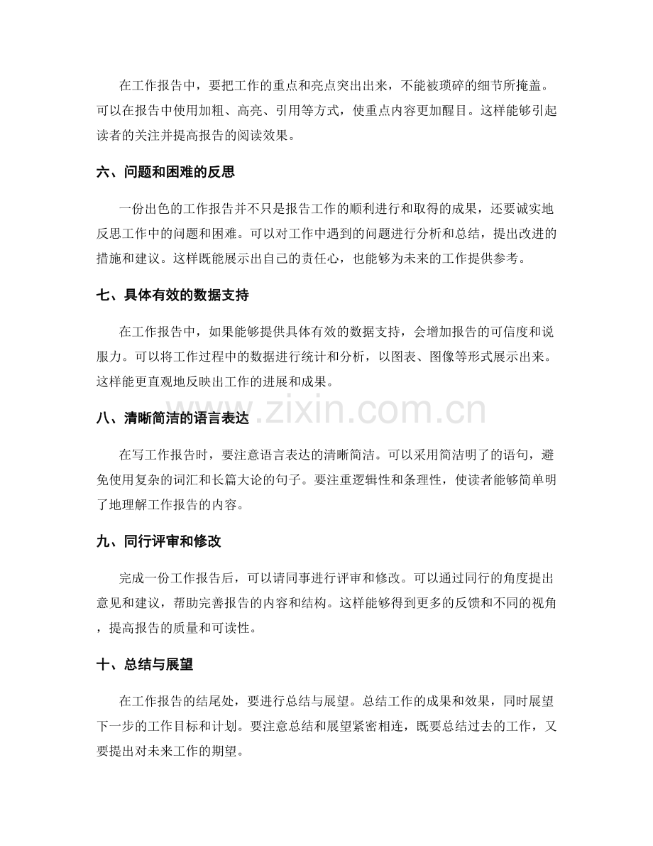 工作报告怎样做更出色.docx_第2页