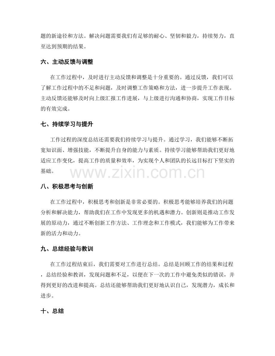 深度总结工作过程.docx_第2页