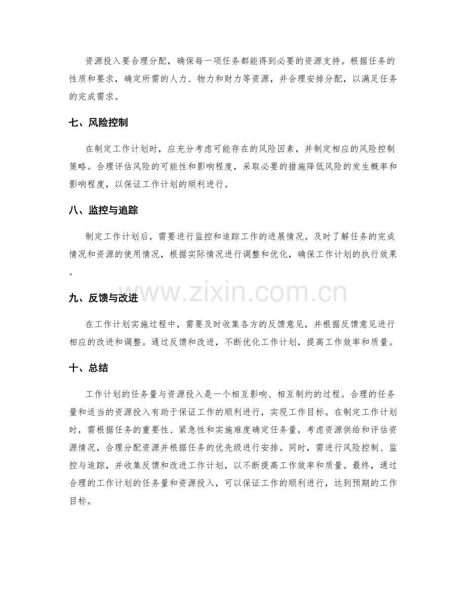 工作计划的任务量与资源投入.docx_第2页