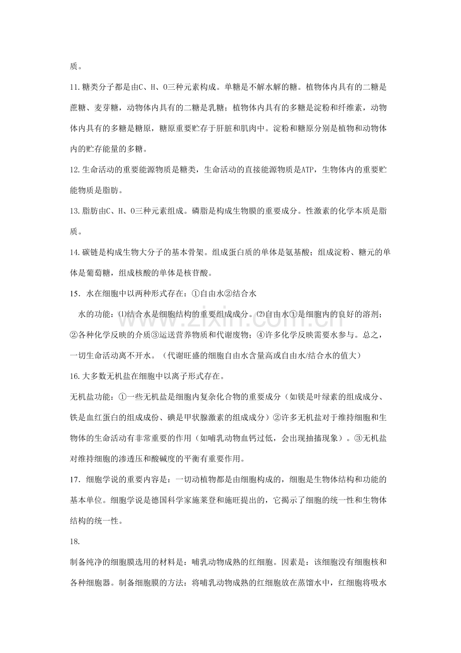 2023年生物江苏高二生物学业水平测试重要知识点.doc_第2页