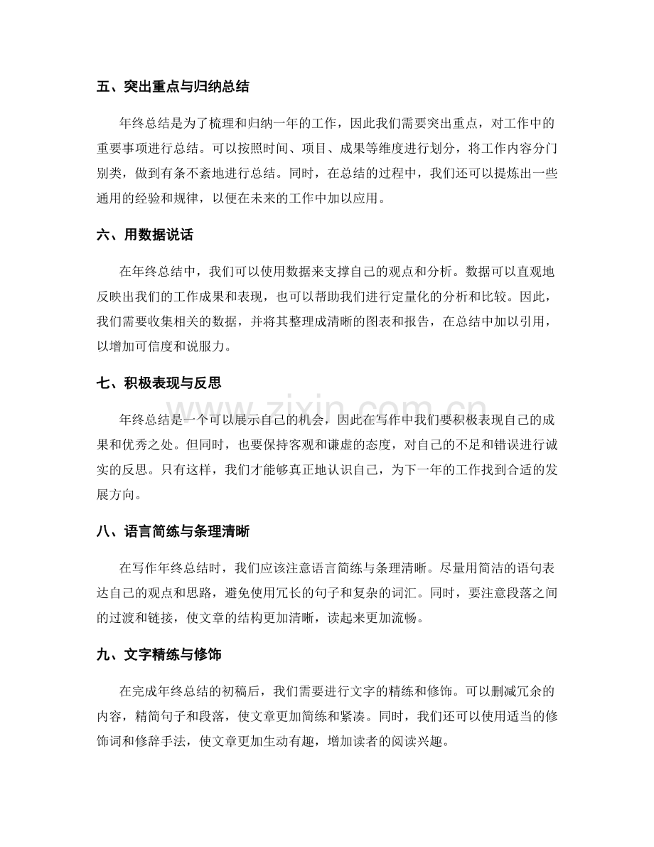 年终总结的目标设置与写作技巧分享概述.docx_第2页