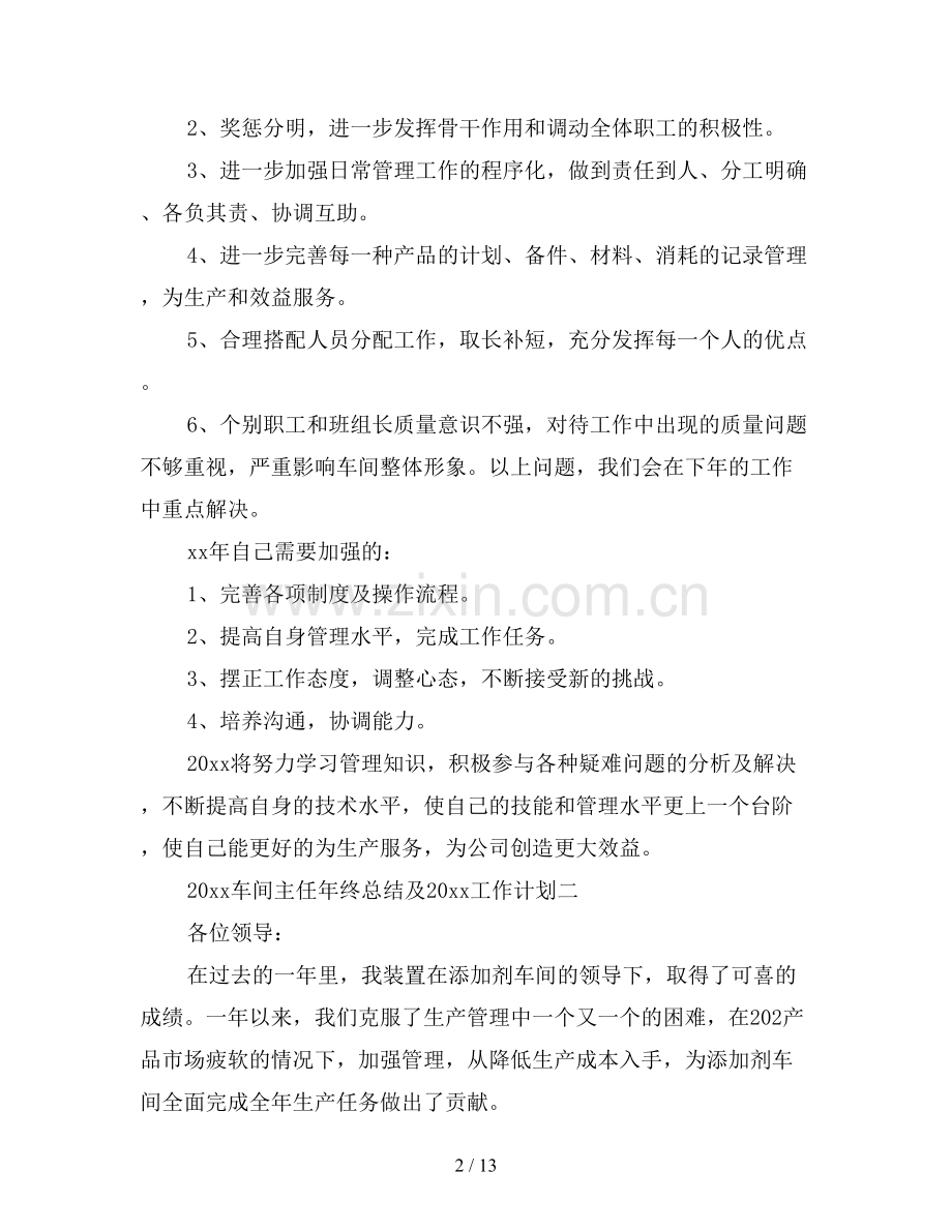 2019车间主任年终总结及2020工作计划.doc_第2页