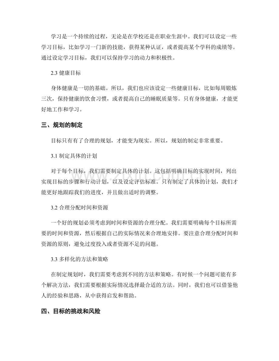 年终总结的目标与规划设置.docx_第2页