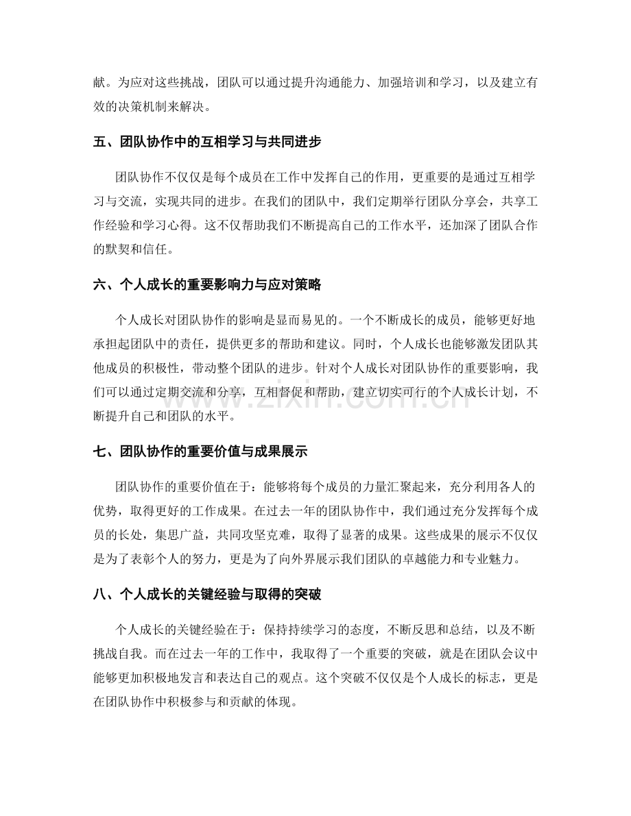年终总结中的个人成长与团队协作展示.docx_第2页