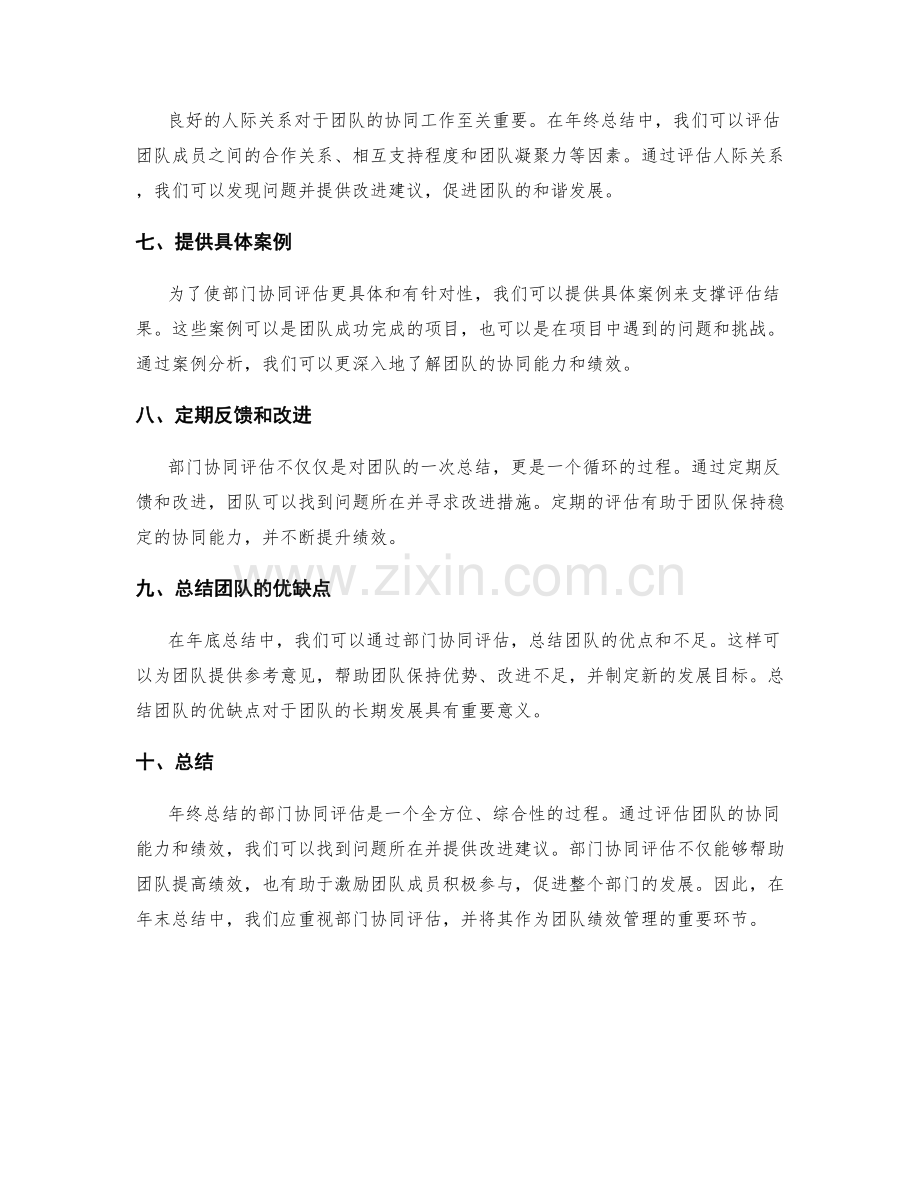 年终总结的部门协同评估.docx_第2页