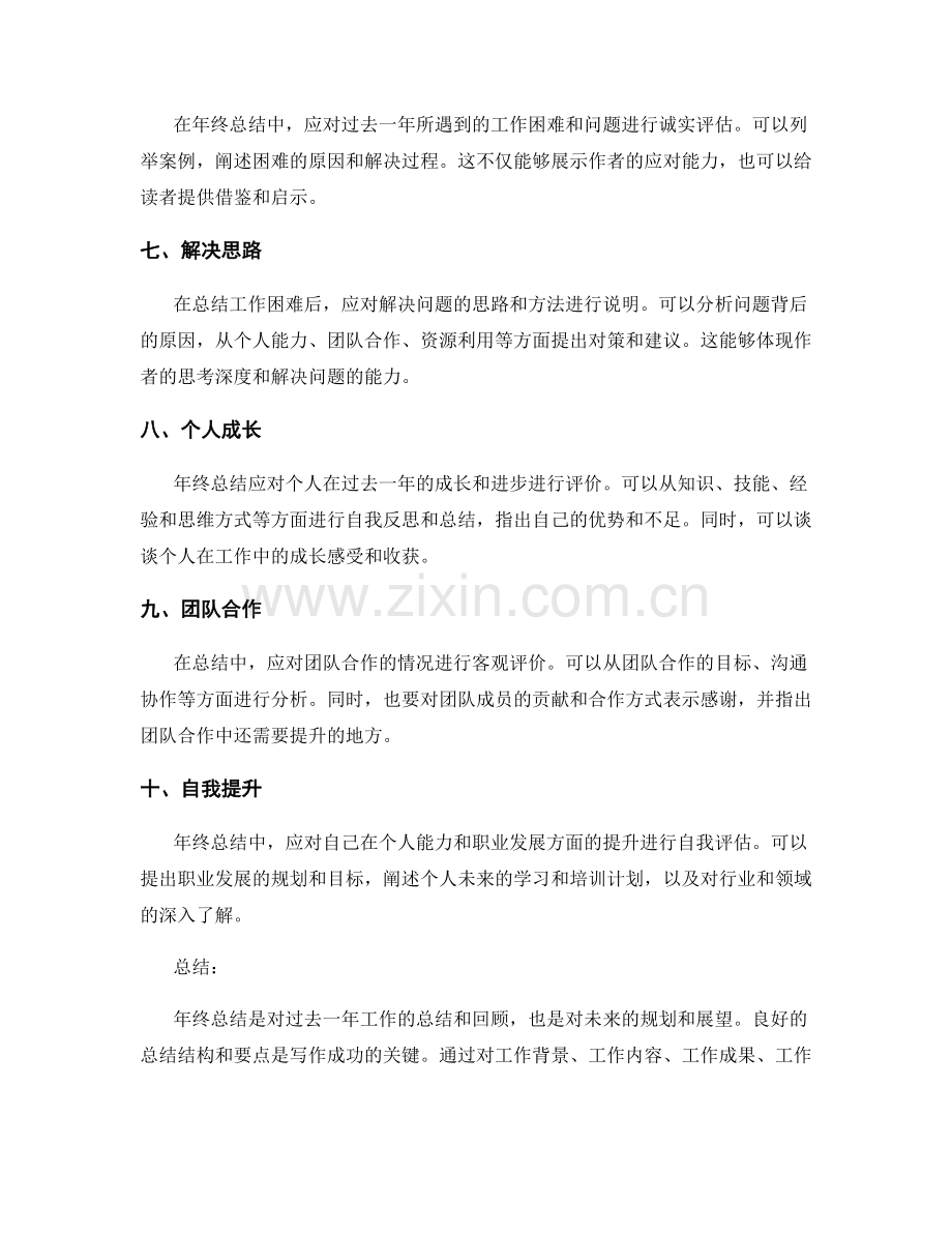 年终总结的结构和要点分析.docx_第2页
