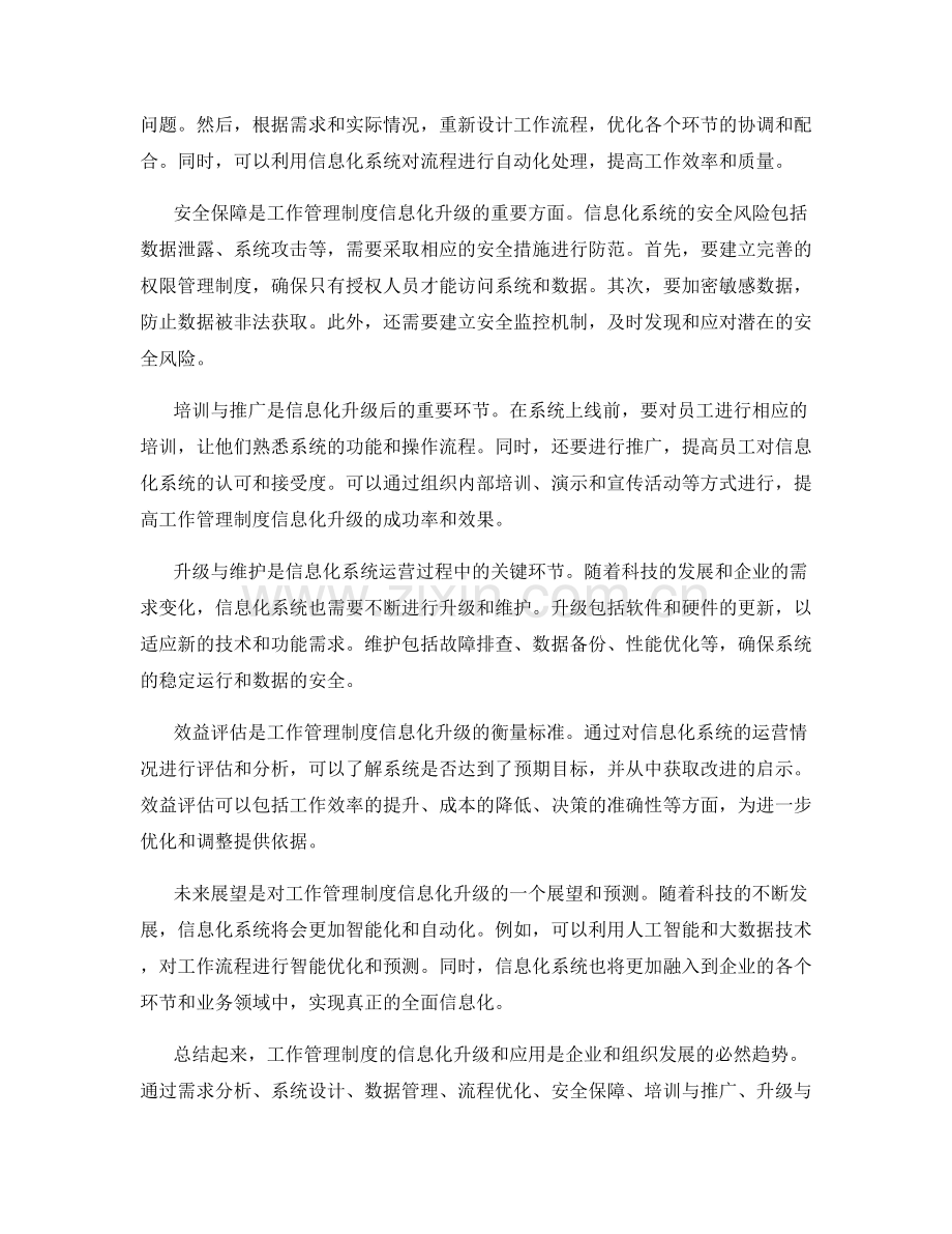工作管理制度的信息化升级和应用.docx_第2页