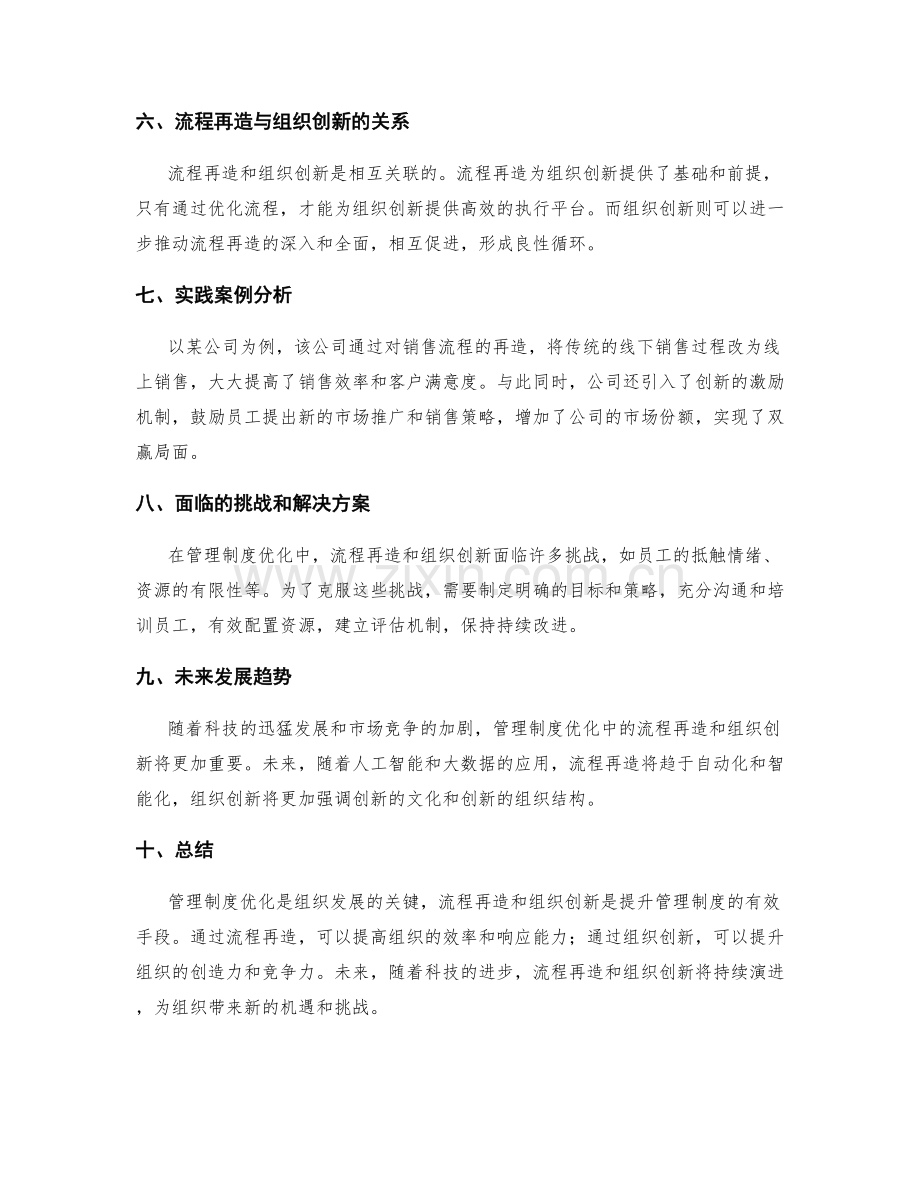 管理制度优化中的流程再造与组织创新.docx_第2页