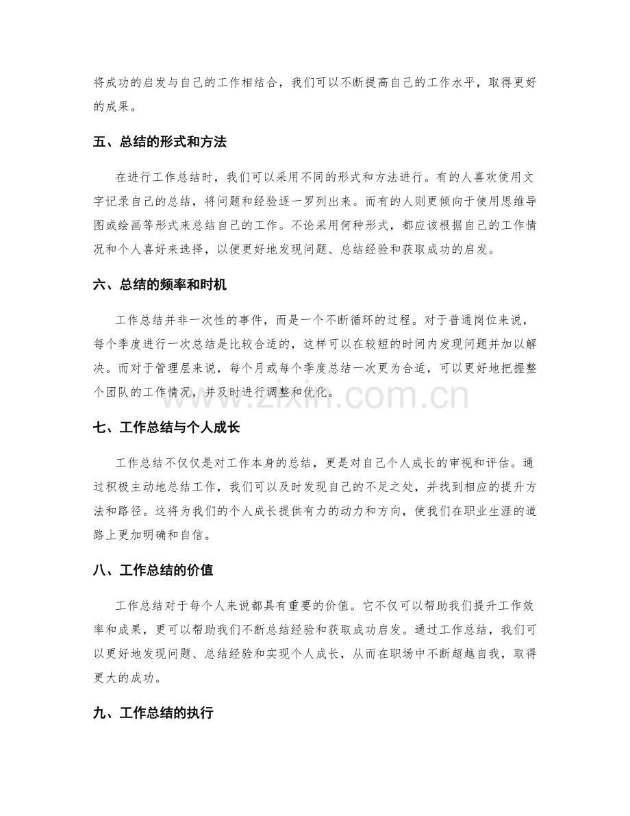 工作总结的经验分享与成功启发.docx_第2页