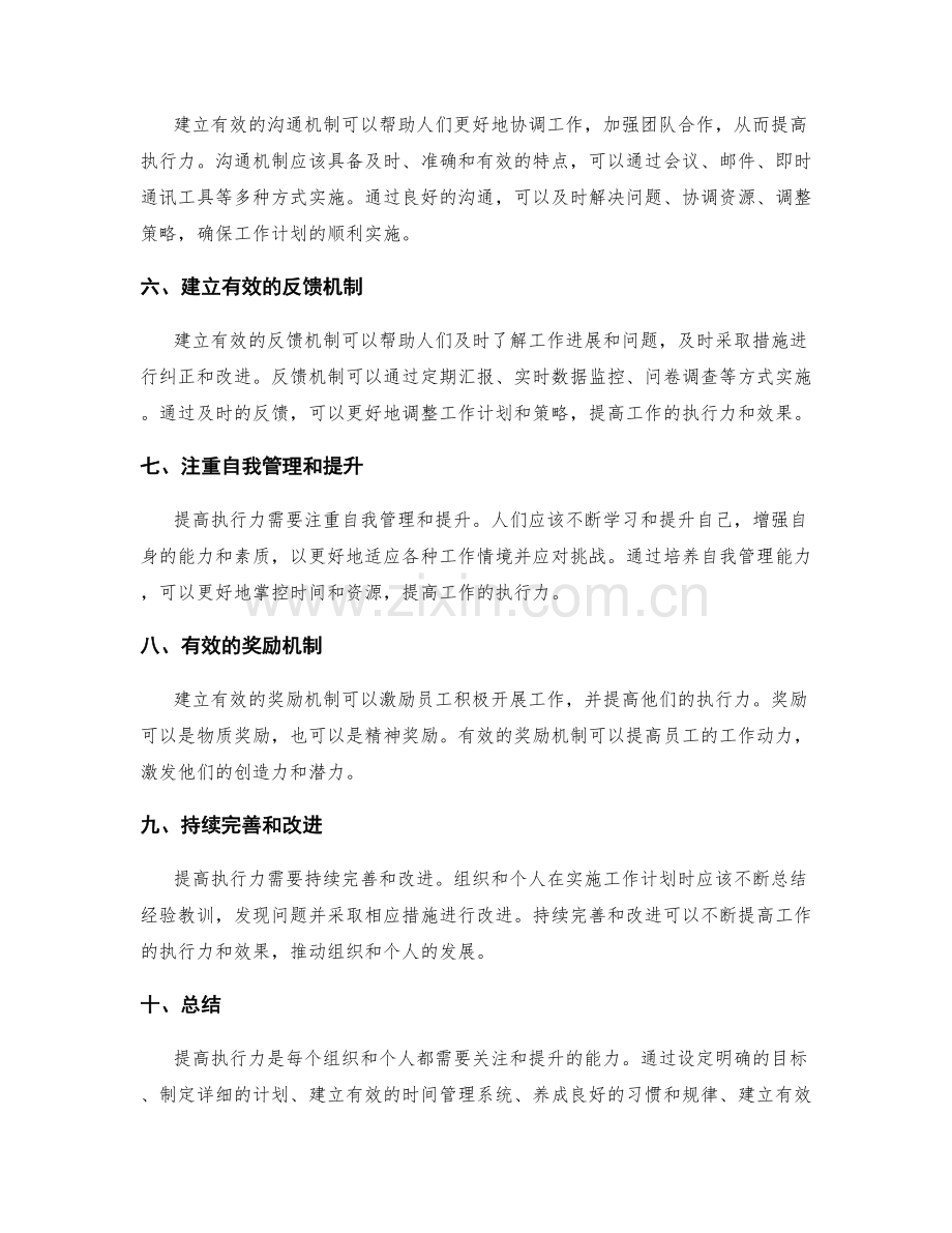 提高执行力的工作计划实施策略.docx_第2页