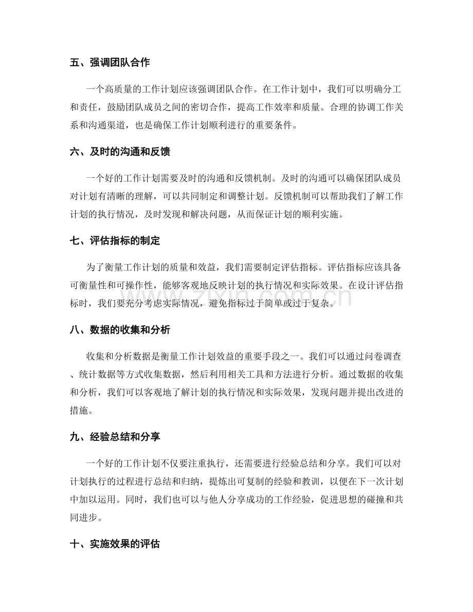 有效衡量工作计划的质量和效益.docx_第2页