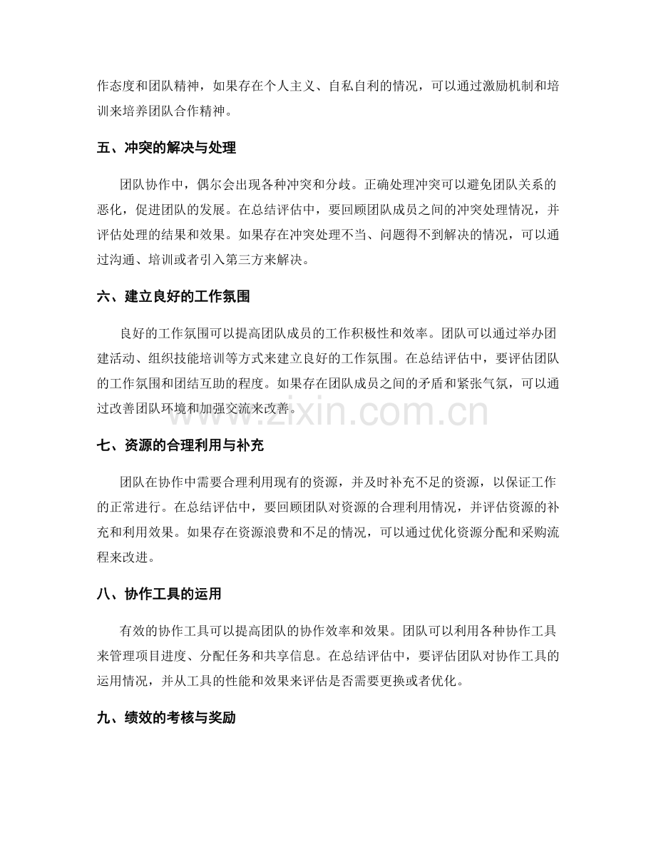 年终总结的团队协作评估.docx_第2页