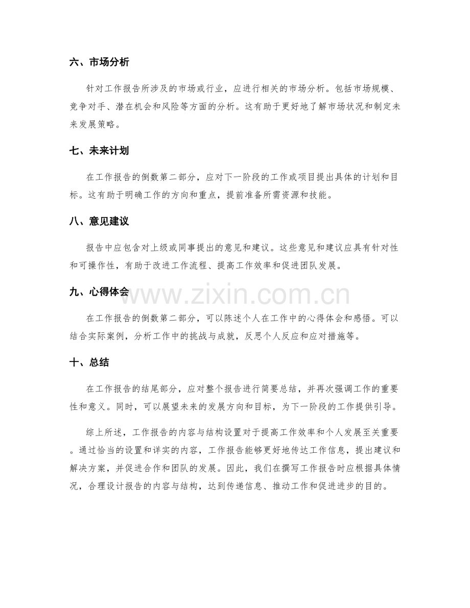 工作报告的内容与结构设置.docx_第2页