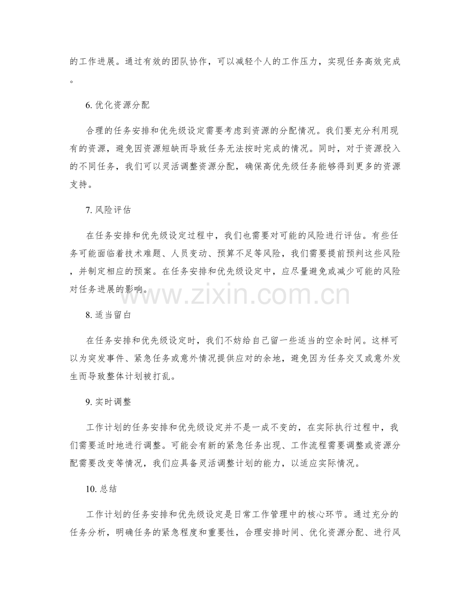 工作计划的任务安排与优先级设定.docx_第2页