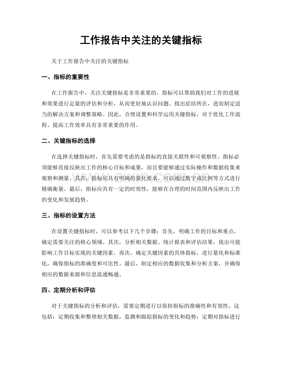 工作报告中关注的关键指标.docx_第1页