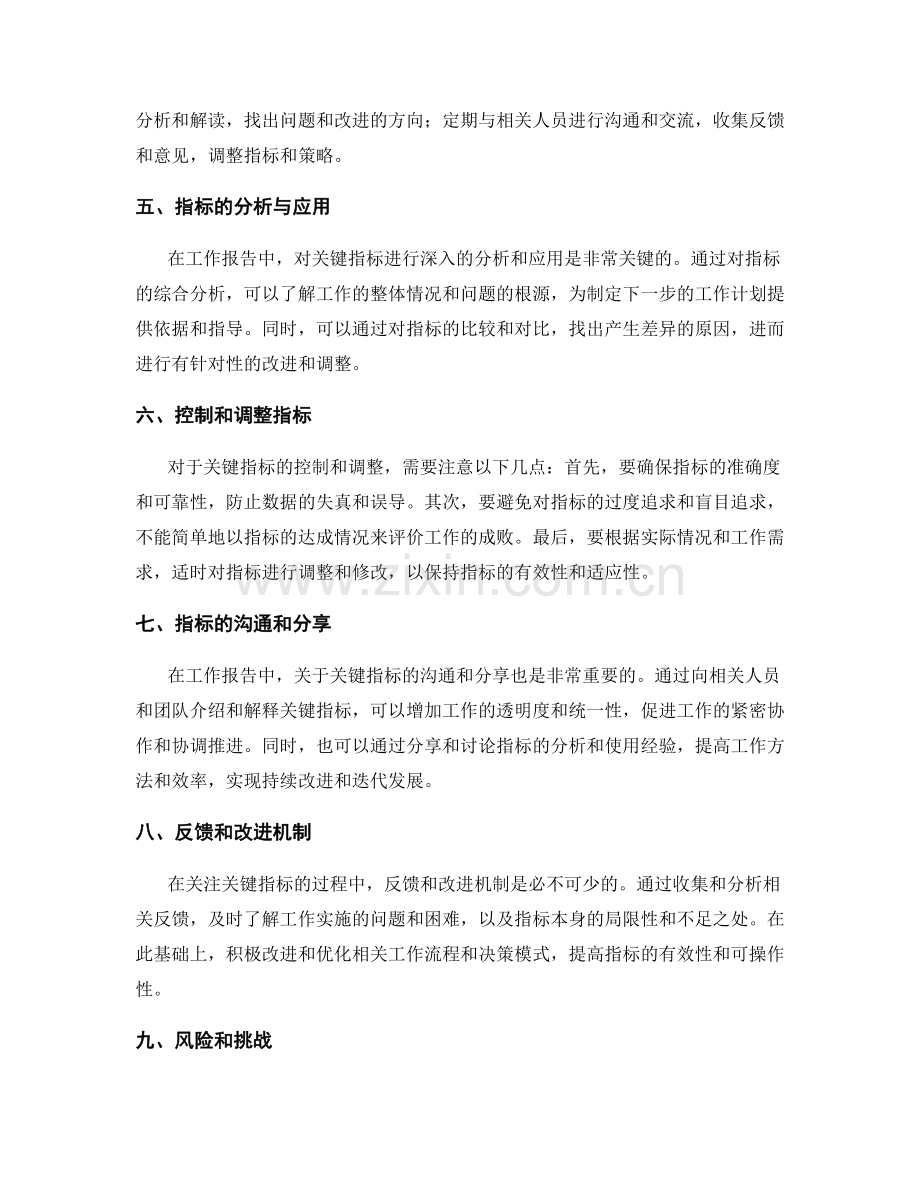 工作报告中关注的关键指标.docx_第2页