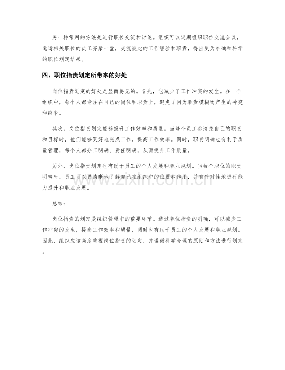 岗位职责划定减少工作冲突.docx_第2页