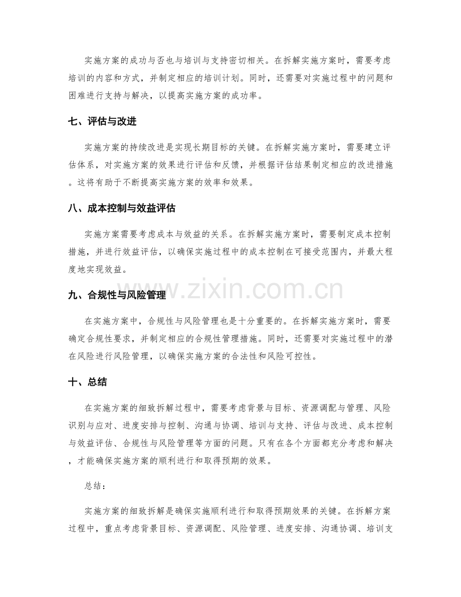 实施方案的细致拆解.docx_第2页