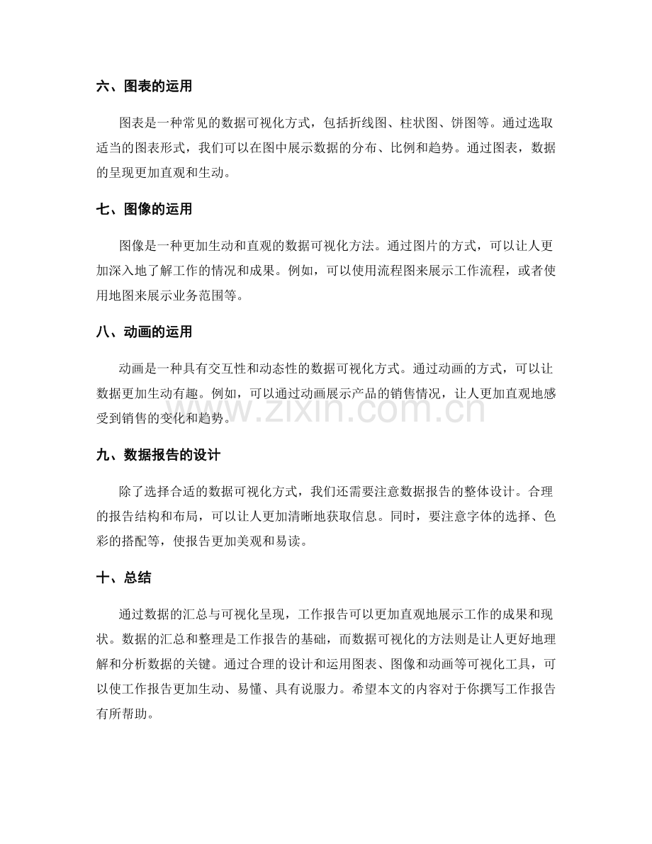 工作报告的数据汇总和可视化呈现.docx_第2页